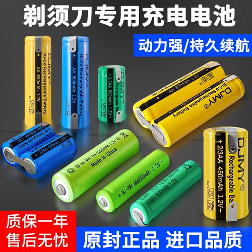 原装正品剃须刀充电电池送螺丝刀