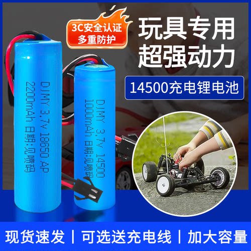 玩具车专用锂电池/动力强劲