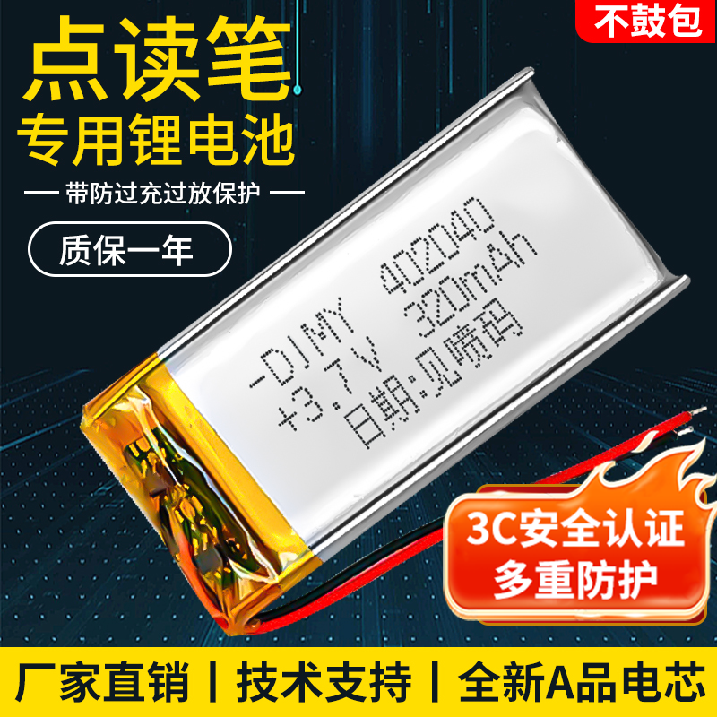 点读笔录音笔大容量充电锂电池