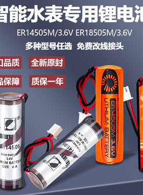 智能水表专用电池3.6v瀚兴日月er14505m通用电子电表家用18505m