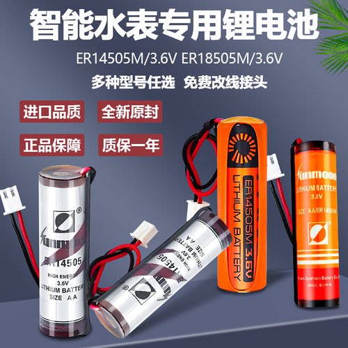 智能水表电专用电池3.6v耐用型