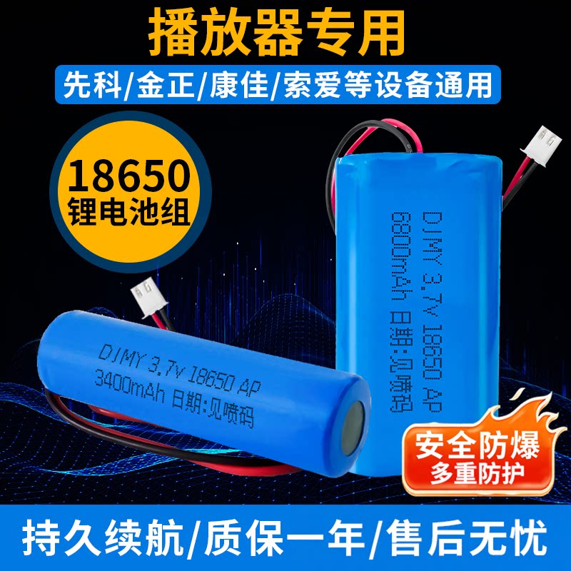 大容量18650锂电池组唱戏机专用图片