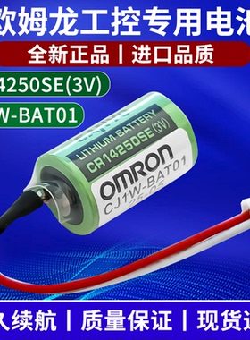 适用于OMRON欧姆龙CR14250SE 3V工控CP1E CJ1W-BAT01NJ50/LCR电池