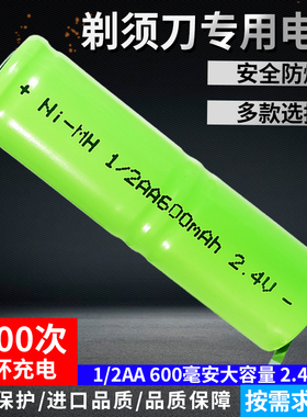 适用于飞科飞利浦剃须刀充电电池1/2电推理发器AA600mAh2.4v电池