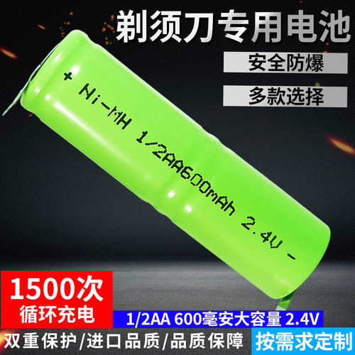 剃须刀专用充电电池/送螺丝刀