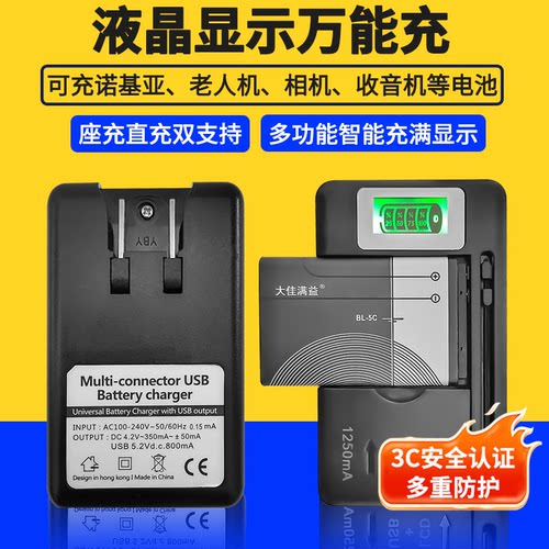 万能充相机手机电池充电器多功能