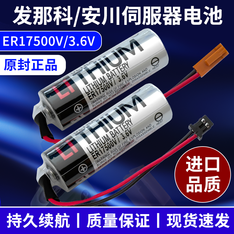 通用东芝ER17500V 3.6V爱普生机器人手臂编程器三菱otc原装锂电池