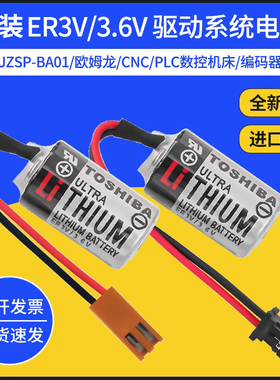 适用于东芝ER3V/3.6V电池驱动PLC数控机床JZSP-BA01安川伺服电池