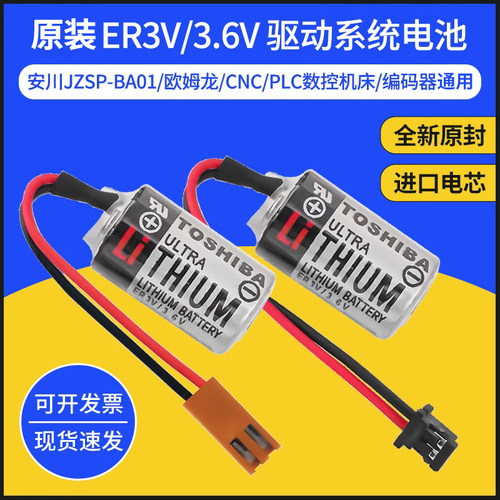 现货ER3V/3.6v电池/全新进口正品