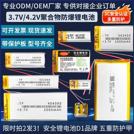3.7v锂电池聚合物行车记录仪充电电池胎压监测器内置蓝牙耳机电芯