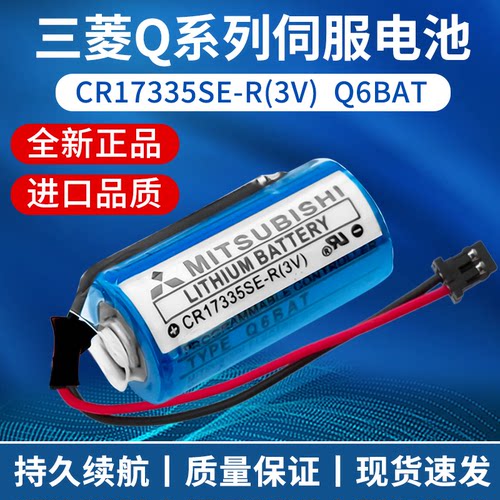 适用三菱CR17335SER3VQ6BAT电池
