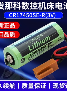 发那科CR17450 SE-R3V电池A98L-0031-0012工控PLC系统CNC锂电池