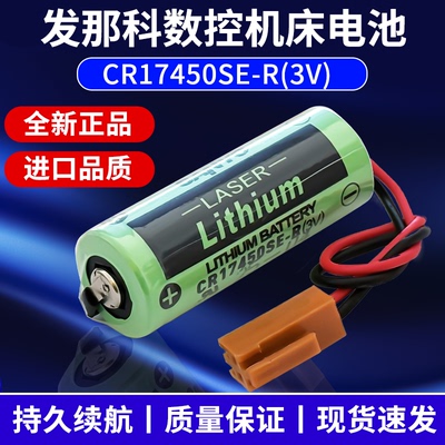 发那科CR17450 SE-R3V电池A98L-0031-0012工控PLC系统CNC锂电池