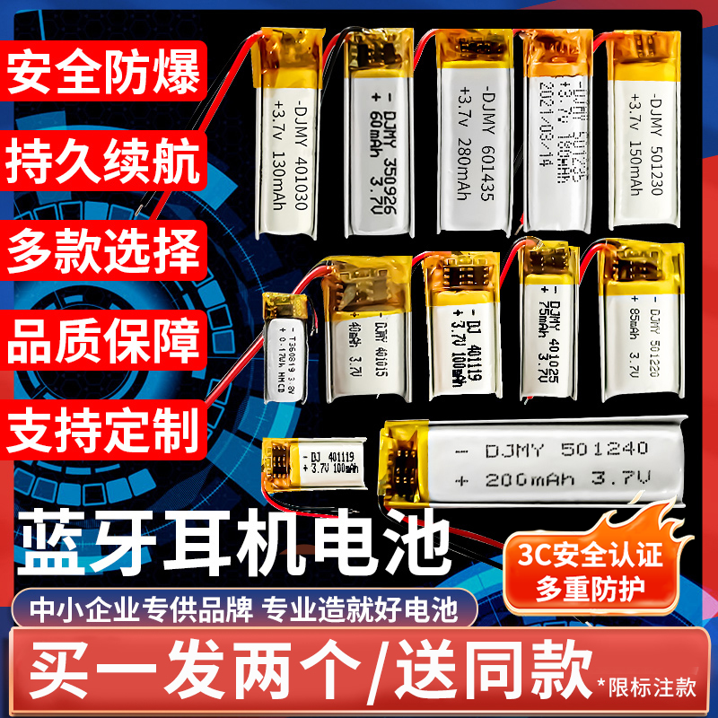 蓝牙耳机专用电池小体积大容量
