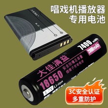 适用广场舞播放器锂电池先科康佳金正新科老人唱戏看戏视频跳舞机