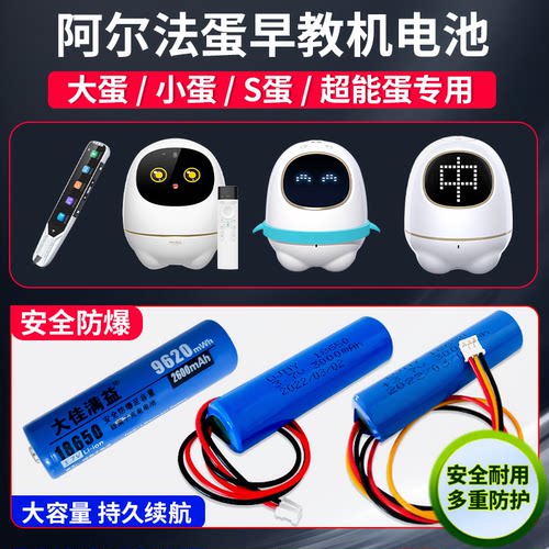 阿尔法蛋超能蛋充电锂电池18650