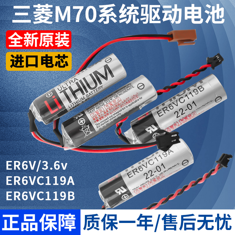 3.6伏东芝er6v锂电池三菱m70系统驱动器cnc机床plc数控伺服电池 户外/登山/野营/旅行用品 电池/燃料 原图主图