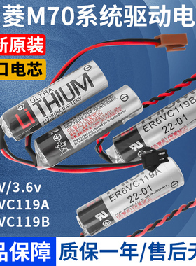 适用3.6v东芝ER6V加工中心三菱m70系统驱动器机床plc数控伺服电池