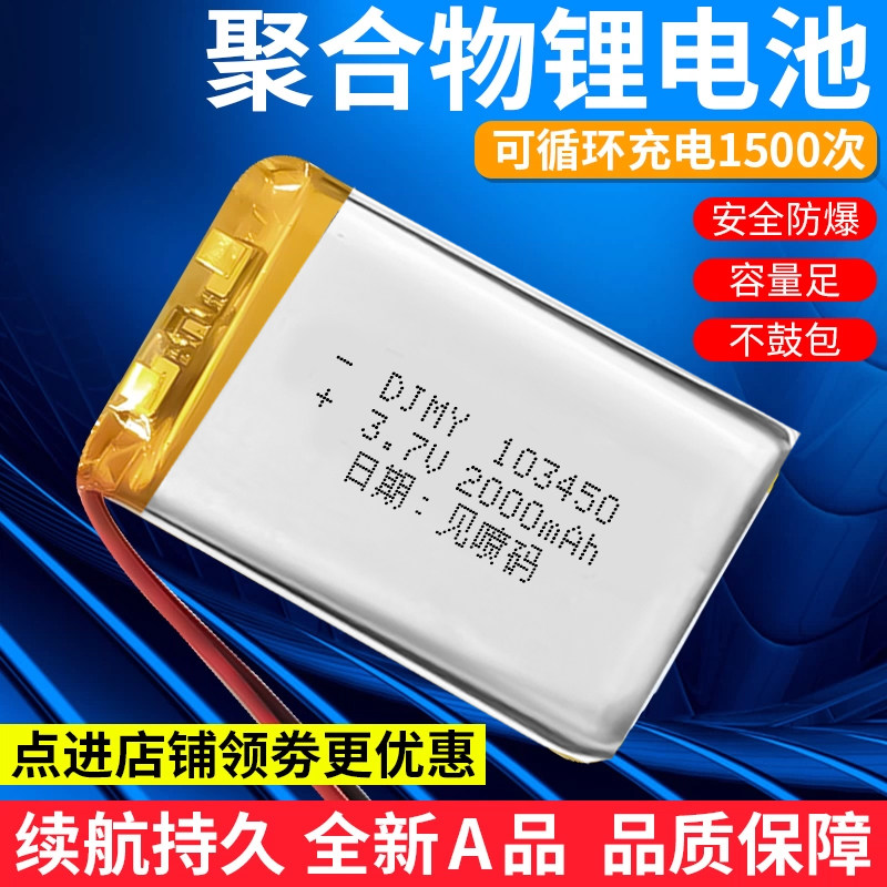 103450锂电池3.7v聚合物头灯ps游戏机手柄电芯803450专用充电电池