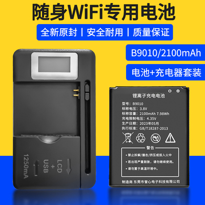 随身wifi专用耐用型B9010锂电池