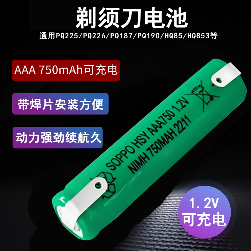 剃须刀可充电电池耐用型