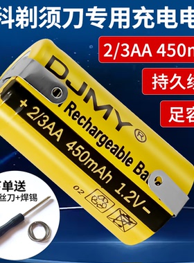 适用于飞科刮胡刀剃须刀1.2v充电电池23AA镍铬更换配件600mah电池