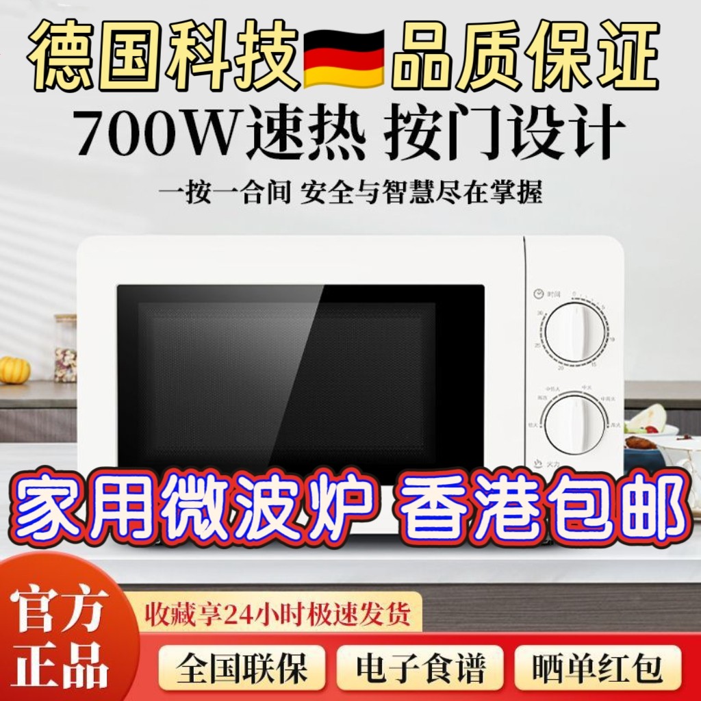 【香港包邮】LED灯家用微波炉小型多功能旋转加热转盘炉复古微波