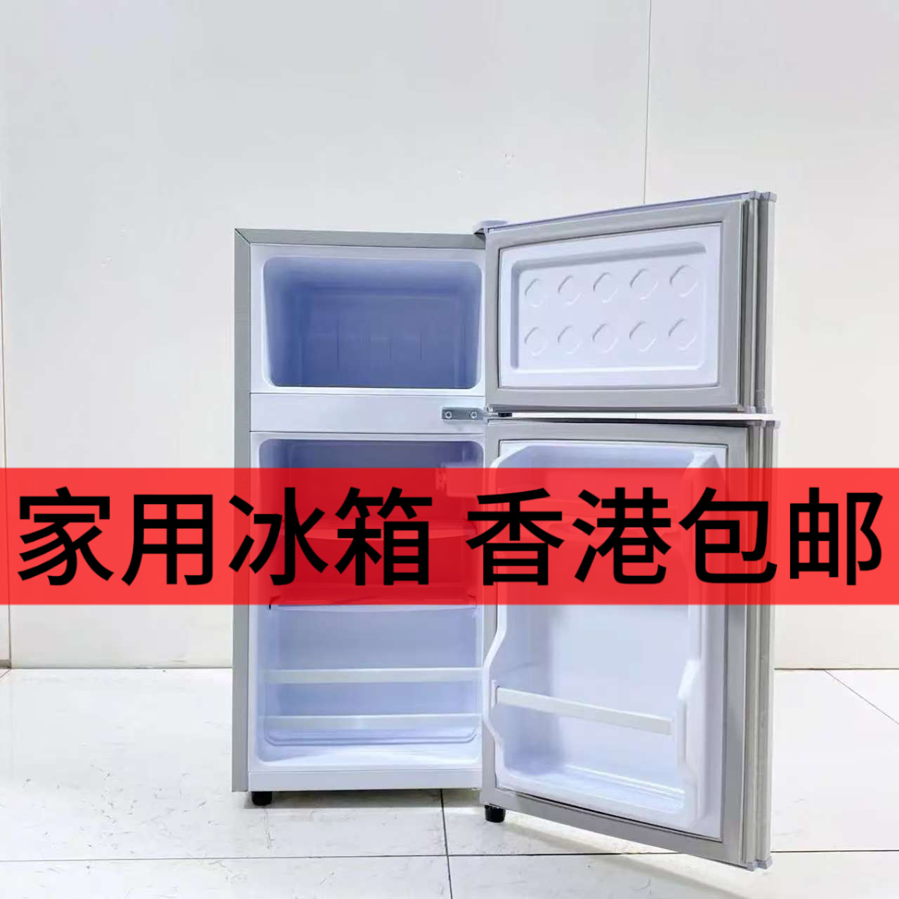 【香港直发】小冰箱冷藏冷冻双门家用宿舍出租房卧室迷你节能冰箱
