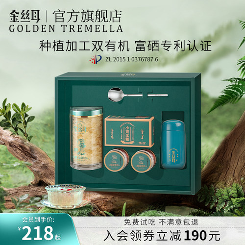 金丝耳有机富硒银耳礼盒装