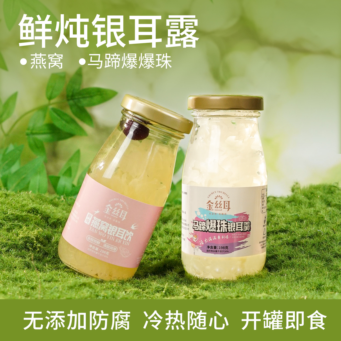 金丝耳鲜炖燕窝银耳羹