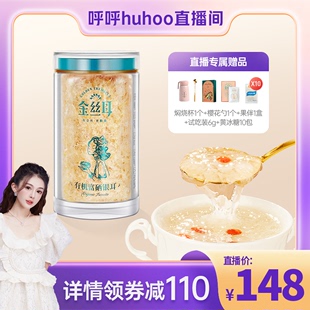 金丝耳金燕有机富硒银耳干货60g特级白木古田本草银耳羹冲泡即食
