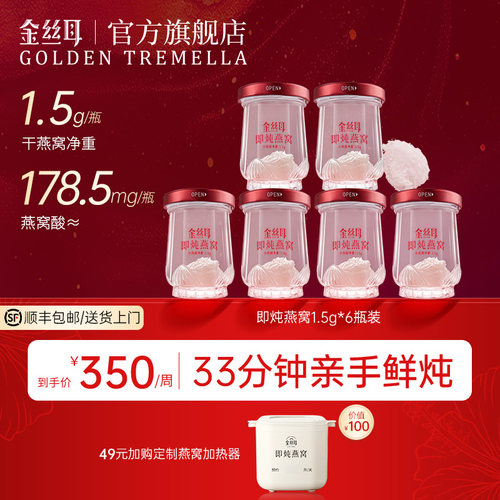 金丝耳即炖燕窝1.5g*1瓶周期营养品孕妇送妈妈干燕窝婚庆伴手礼