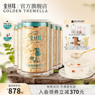 金丝耳有机富硒银耳60g半年套餐干货银耳羹冲泡即食 按月发货