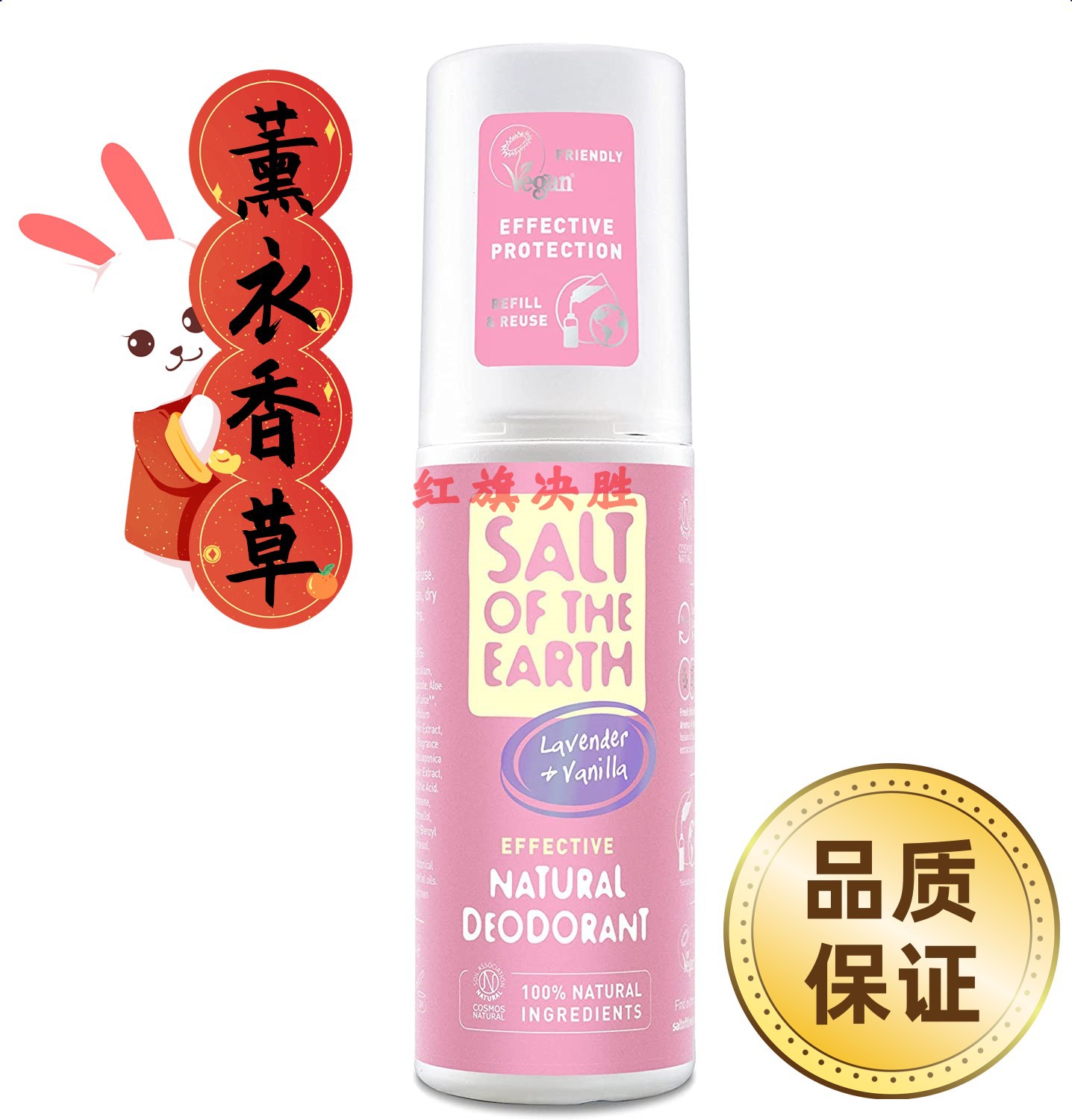 英国 Salt of The Earth  止汗除臭体喷雾 薰衣草香