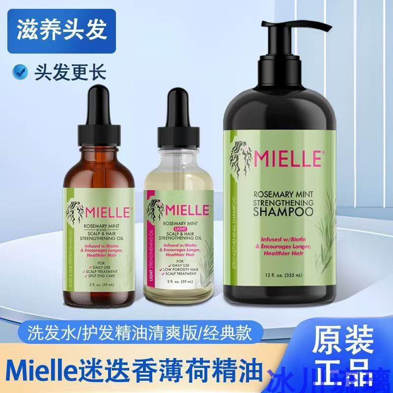 MIELLE现货迷迭香薄荷精油强韧发膜精油护发素洗发水355mL