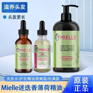 MIELLE现货迷迭香薄荷精油强韧发膜精油护发素洗发水355mL
