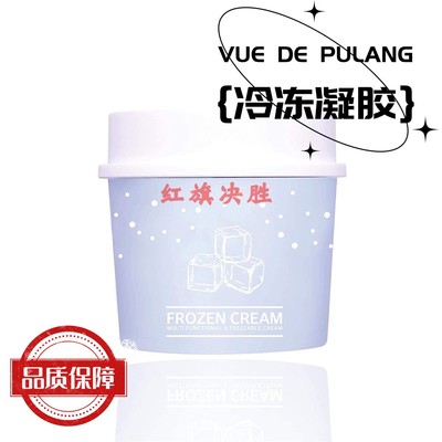 VUE DE PULANG Face  Moisturizer Frozen Cream 保湿凝胶霜