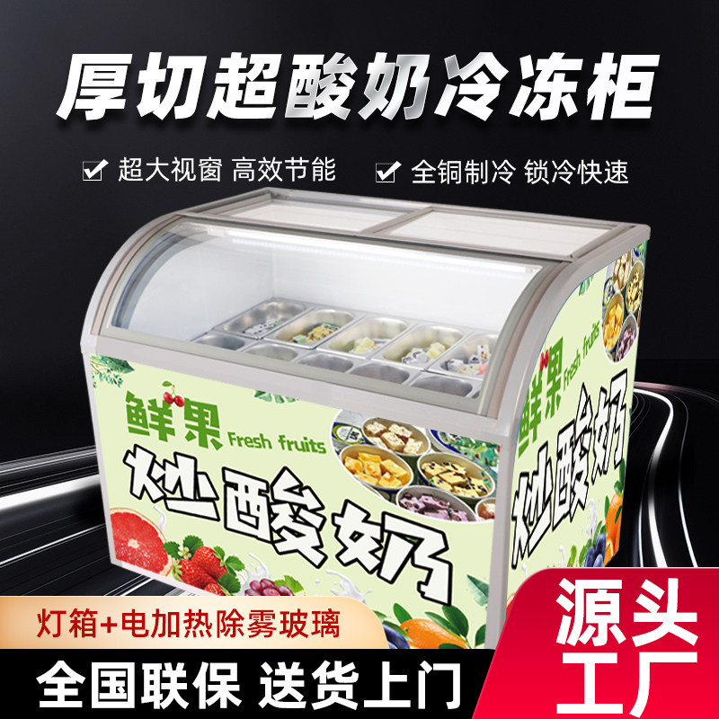 冰淇淋商用冷冻展示柜