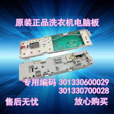 301330700028适用美的洗衣机电脑板MG70-1031E/X1031E/Z1031E主板
