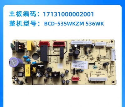 适用于美的冰箱电脑板 BCD-536WKM 17131000002001主板 电源板