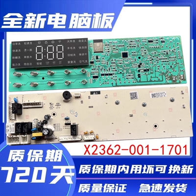 适用米家滚筒洗衣机XHQG100MJ201电脑板X2362-001-1701板