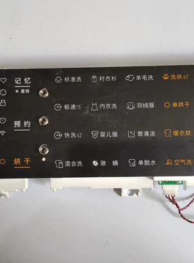 适用于创维滚筒洗衣机电脑板 X2362-001-1253显示板 触摸板按键