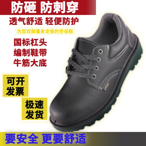 钢包头劳保鞋防砸防穿刺轻便工地