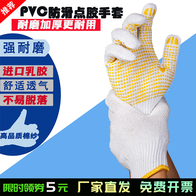 劳保手套耐磨点胶点塑点珠尼龙棉线防滑透气加厚加密手套劳动工地