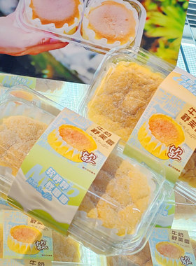 牛奶舒芙蕾包装盒牛乳软蛋糕透明