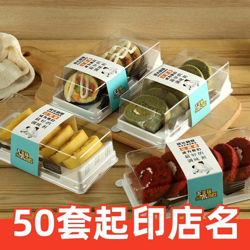 蛋糕卷寿司一次性透明长条包装盒
