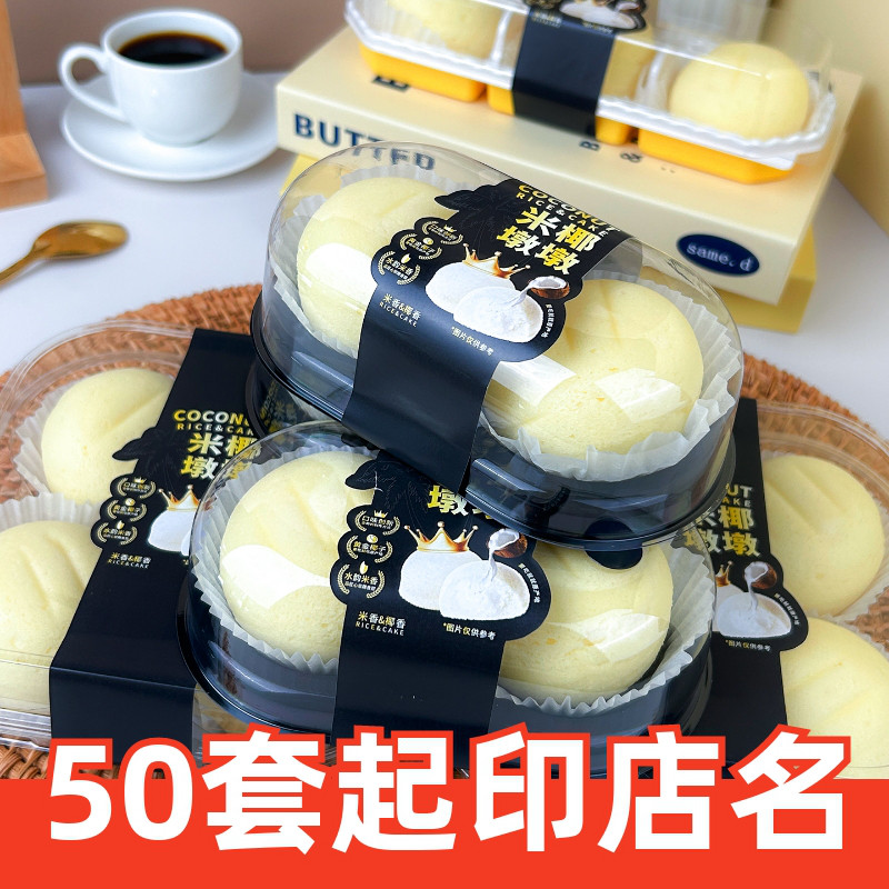 2/3/4粒装米椰墩墩蛋糕盒雪媚娘