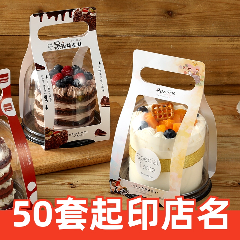 4寸半圆形蛋糕包装盒黑森林透明