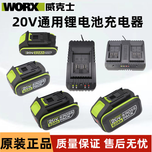 威克士20V无刷通用电池充电器