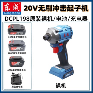 东成20V无刷锂电起子机DCPL198家用电动螺丝批原装裸机电池充电器
